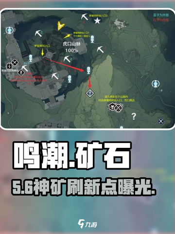 🔥鸣潮矿石全图曝光！速挖💎截图1