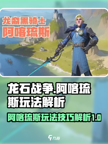 龙石战争🔥阿喀琉斯最强玩法揭秘！💡截图1