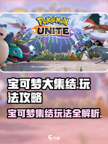 宝可梦大集结手机版怎么玩介绍截图1