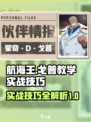 航海王热血对决！✨戈普实战技巧大公开🔥