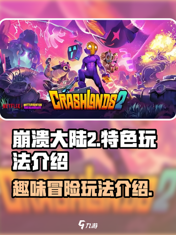 崩溃大陆2💰手游特色玩法大揭秘🔥截图1
