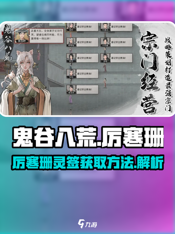 鬼谷八荒厉寒珊灵签怎么获取介绍截图1