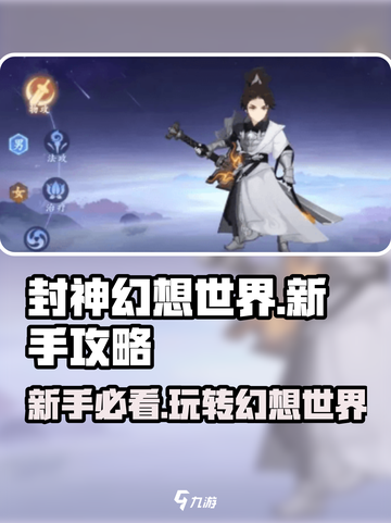封神幻想世界怎么玩介绍截图1