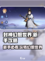 封神幻想世界怎么玩介绍