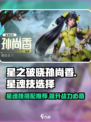 星之破晓孙尚香星魂技怎么选介绍