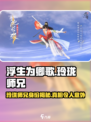 浮生忆玲珑师兄的秘密是什么介绍