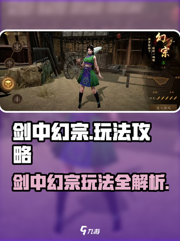 🎮剑中幻宗玩法曝光！幻境闯关太上头🔥截图1