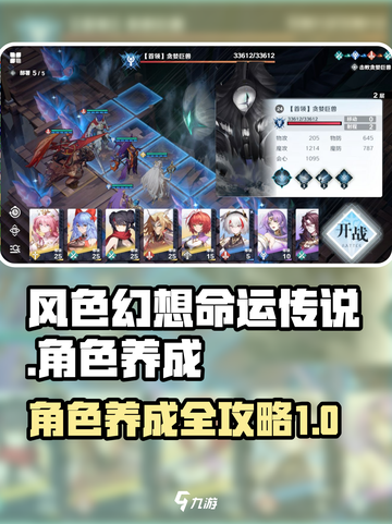 风色幻想命运传说养成攻略介绍截图1