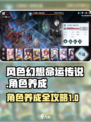 风色幻想命运传说养成攻略介绍