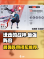 进击的战神🔥最强阵容曝光，速来围观！