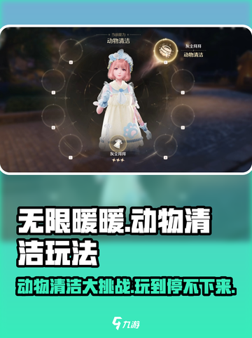 无限暖暖动物清洁玩法大揭秘！🐾游戏达人必看截图1