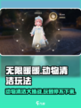 无限暖暖动物清洁玩法大揭秘！🐾游戏达人必看