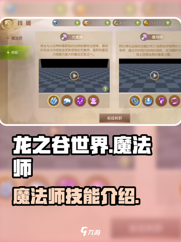 龙之谷世界魔法师技能是什么介绍截图1