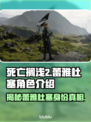 死亡搁浅2：蕾雅杜塞竟是这样的人！😱