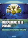 🔥饥荒联机版加速器推荐🔥玩家必看！