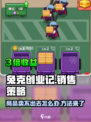 兔克创业记商品卖不出去怎么办介绍