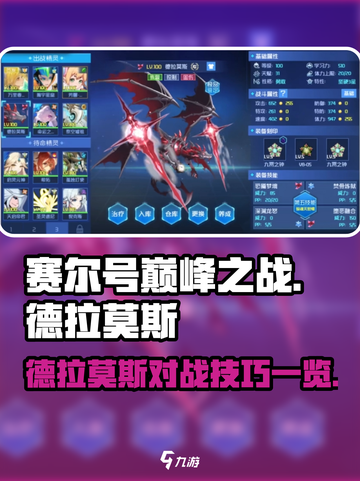 赛尔号巅峰之战德拉莫斯怎么玩介绍截图1
