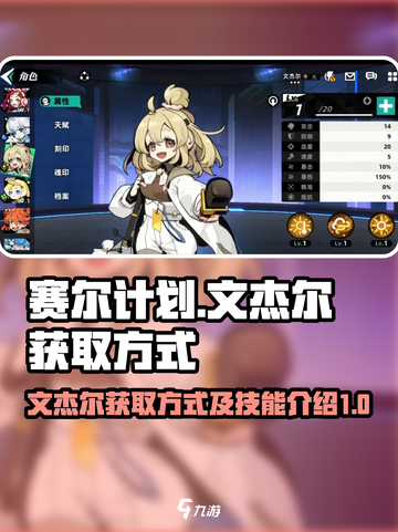 赛尔计划文杰尔获取方法介绍介绍截图1