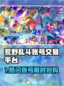 🔥荒野乱斗账号交易平台大揭秘！💎