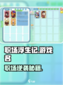 《🔥职场浮生记：打工人逆袭攻略！💼🎮》