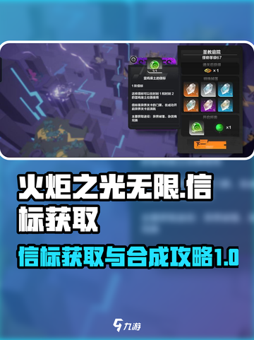 火炬之光无限🔥信标获取&合成攻略来啦！截图1