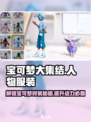 宝可梦大集结人物时装有哪些介绍