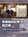 克瑞因的纷争攻略大全介绍