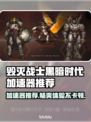 毁灭战士黑暗时代🔥加速器推荐，稳定不掉线！