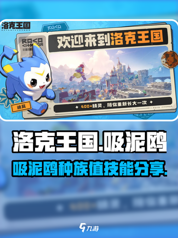 洛克王国世界吸泥鸥种族值分享介绍截图1