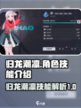 归龙潮凛角色介绍介绍