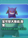 宝可梦大集结耿鬼带什么道具介绍