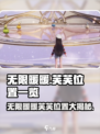 无限暖暖芙芙在哪里介绍