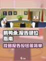 鹅鸭杀手游报告按钮在哪介绍