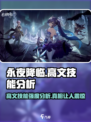 永夜降临：复苏高文技能强度爆表🔥游戏党必看！