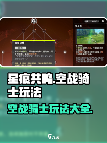 星痕共鸣空战骑士怎么玩介绍截图1