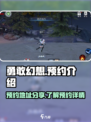 勇敢幻想预约地址分享介绍