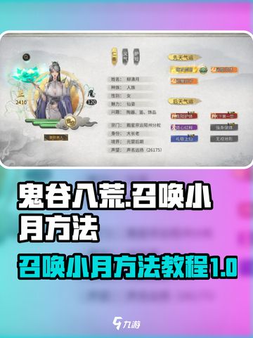 鬼谷八荒🔥召唤小月任务教程✨必看秘籍！截图1