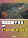 秋末求生卡顿？这份解决方案让你流畅玩耍！🔥🎮