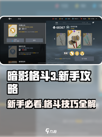 暗影格斗3新手攻略分享介绍截图1