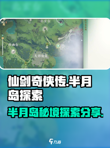 仙剑世界🔥半月岛隐藏彩蛋大曝光！✨截图1
