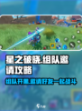 星之破晓怎么邀请别人介绍