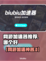 中国网游加速器推荐！🔥加速器TOP榜🎮