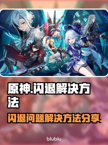 原神闪退🔥解决方法大公开！玩家必看⚡截图1