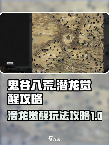 鬼谷八荒手游潜龙觉醒🔥秘籍大公开！截图1