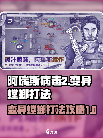 阿瑞斯病毒2变异螳螂怎么打的介绍截图1