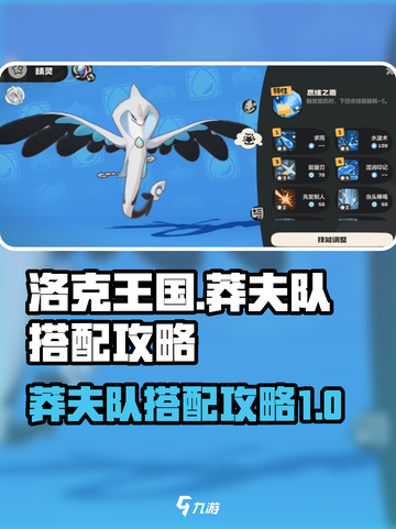 洛克王国🔥世界莽夫队超强搭配秘籍💥截图1