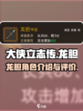 大侠立志传龙胆怎么样介绍