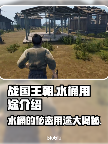 战国王朝水桶大揭秘！游戏必备神器🔥💡截图1
