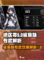 绝区零鲨鱼妹专武是什么介绍