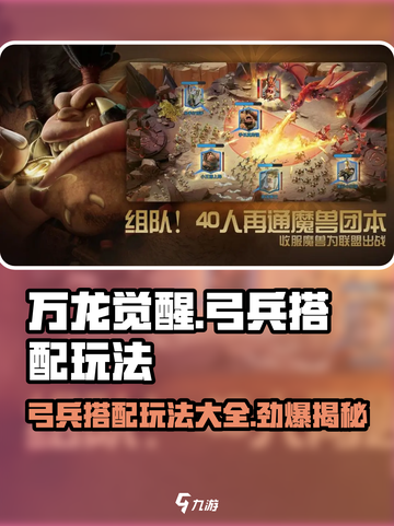 万龙觉醒🔥弓兵搭配玩法大揭秘！🎉截图1